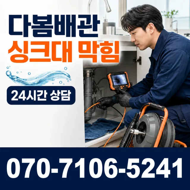 충남 금산군 금산읍 상하옥로 배관내시경 상담 이미지 1