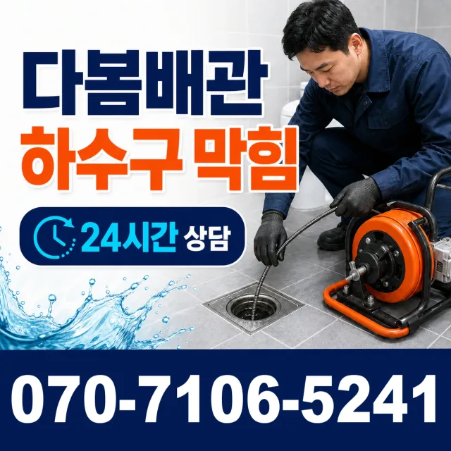 충남 금산군 금산읍 상하옥로 배관내시경 상담 이미지 2