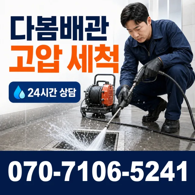 충남 금산군 금산읍 상하옥로 배관내시경 상담 이미지 4
