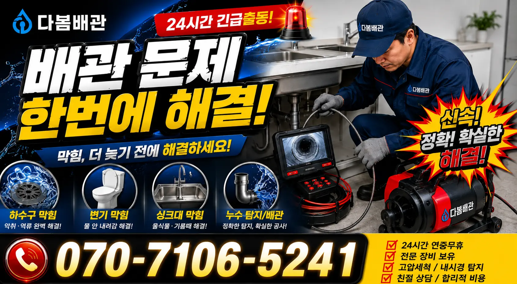 충남 금산군 금산읍 상하옥로 배관내시경 24시간 긴급출동 상담 안내